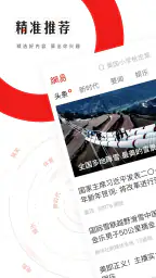 网易新闻 screenshot