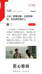 网易新闻 screenshot