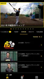 虎テレ screenshot