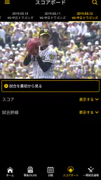 虎テレ screenshot