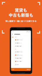 賃貸・家探しはホームズ・ 不動産・物件・部屋探し・引越し・家 screenshot
