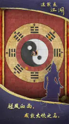 這就是江湖 screenshot