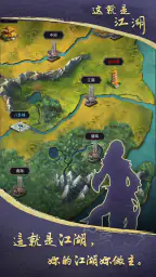這就是江湖 screenshot