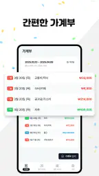 가계부 착착 - 달력 가계부 screenshot