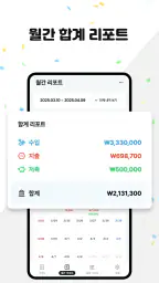 가계부 착착 - 달력 가계부 screenshot