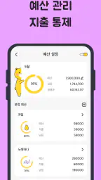 가계부：수입 지출 내역，예산 관리，저축 계획，레이블 screenshot
