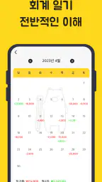 가계부：수입 지출 내역，예산 관리，저축 계획，레이블 screenshot