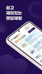 가까운친구 실시간대화 익명 쪽지 랜덤채팅 screenshot