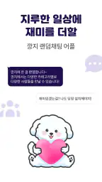 가까운친구 실시간대화 익명 쪽지 랜덤채팅 screenshot