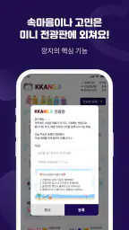 가까운친구 실시간대화 익명 쪽지 랜덤채팅 screenshot