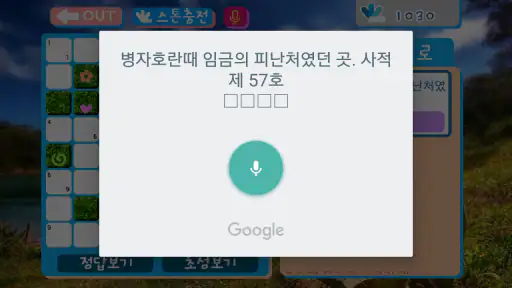 가로세로십자풀이 screenshot