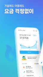 가스앱 - 에너지 절약의 시작 screenshot