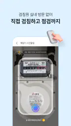 가스앱 - 에너지 절약의 시작 screenshot