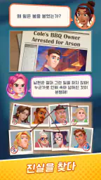 가십 길거리: 머지 & 스토리 게임 screenshot
