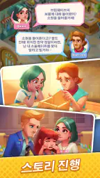 가십하버: 합성 & 스토리 게임 screenshot