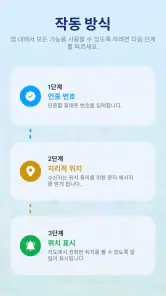 가족 위치 추적기 screenshot