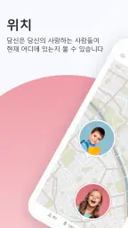 가족 찾기 - Locator 24 screenshot