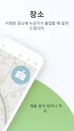 가족 찾기 - Locator 24 screenshot