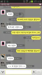 가짜톡 3 - 가짜톡 투게더 screenshot