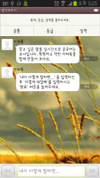 가짜톡 3 - 가짜톡 투게더 screenshot