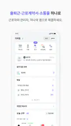 가치업 - 출퇴근 관리 screenshot