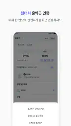 가치업 - 출퇴근 관리 screenshot