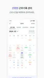 가치업 - 출퇴근 관리 screenshot