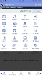 가톨릭 screenshot