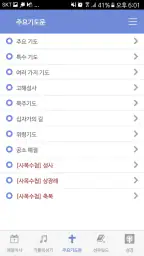 가톨릭 screenshot
