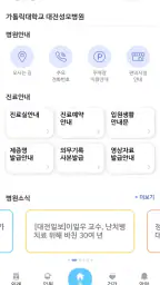 가톨릭대학교 대전성모병원 screenshot