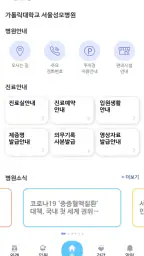 가톨릭대학교 서울성모병원 screenshot