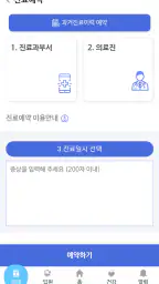 가톨릭대학교 인천성모병원 screenshot