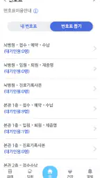 가톨릭대학교 인천성모병원 screenshot