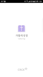 가톨릭성경 screenshot