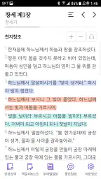 가톨릭성경 screenshot
