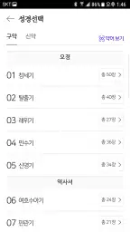 가톨릭성경 screenshot