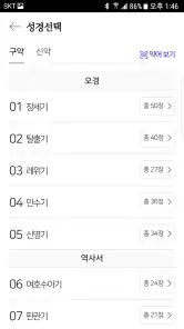 가톨릭성경 screenshot