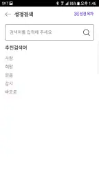 가톨릭성경 screenshot