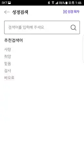 가톨릭성경 screenshot