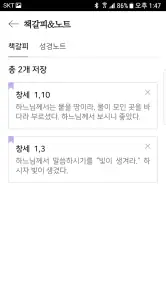 가톨릭성경 screenshot