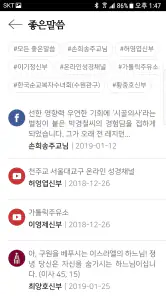 가톨릭성경 screenshot