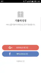 가톨릭성경 screenshot