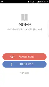 가톨릭성경 screenshot