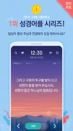 가톨릭성경일독Q (잠금화면 성경읽기 + 기도 + 미사) screenshot