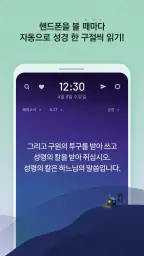 가톨릭성경일독Q (잠금화면 성경읽기 + 기도 + 미사) screenshot