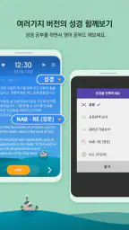 가톨릭성경일독Q (잠금화면 성경읽기 + 기도 + 미사) screenshot
