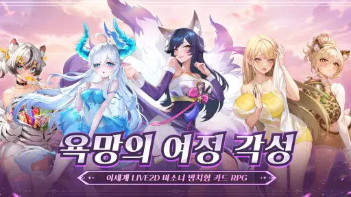 각성소녀: 욕망의 여정 screenshot