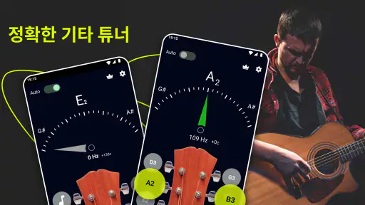 간단한 기타 튜너 screenshot