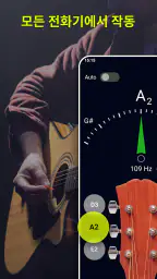 간단한 기타 튜너 screenshot