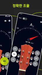 간단한 기타 튜너 screenshot